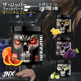 [お得なセット] ジェーエヌエックススポーツ ザ・リッパー！ 選べる ファットバーナー プレミアムパイナップル グレープ ライム ブラッドオレンジ 150g JNX SPORTS The Ripper！ Fat burner Premium Flavor