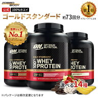 オプティマム ニュートリション ゴールドスタンダード 100%ホエイ プロテイン 2.27kg (5LB) 選べる10フレ…