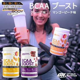 オプティマムニュートリション BCAAブースト 選べる グレープ味 マンゴーピーチ味 390g (13.8oz) 約30回分 Optimum Nutrition BCAA Boost【正規契約販売法人 オフィシャルショップ】