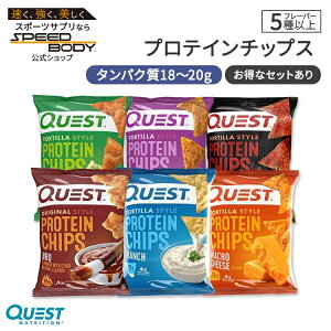 yő1400~OFFN[|zNGXgj[gV veC`bvX 9 32g (1.1oz) Quest Nutrition PROTEIN CHIPS ^pN ᓜ lC GlM[ Pi Zbg Iׂy킹Ĕz