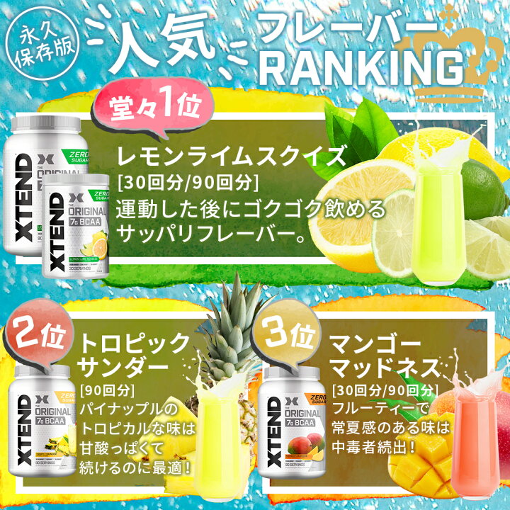 楽天市場】エクステンド BCAA 選べる 10フレーバー 90回分 Xtend 