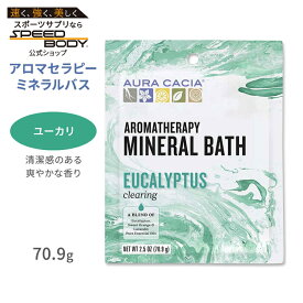 オーラカシア アロマセラピーミネラルバス ユーカリ 入浴剤 70.9g (2.5oz) Aura Cacia Eucalyptus Aromatherapy Mineral Bath クリアリング エッセンシャルオイル バスタイム クリア スイートオレンジ ラバンジン【お取り寄せ商品】【合わせて買いたい】