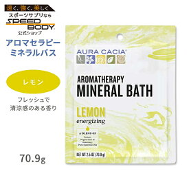 オーラカシア アロマセラピーミネラルバス レモン 入浴剤 70.9g (2.5oz) Aura Cacia Lemon Aromatherapy Mineral Bath エナジャイジング エッセンシャルオイル バスタイム エネルギー ペパーミント ローズマリー【お取り寄せ商品】【合わせて買いたい】