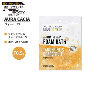 オーラカシア タンジェリン & グレープフルーツ フォーム バス 70.9g (2.5 oz) AURA CACIA TANGERINE & GRAPEFRUIT FOAM BATH 泡風呂 バブルバス【お取り寄せ商品】