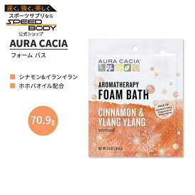 オーラカシア シナモン & イランイラン フォーム バス 70.9g (2.5 oz) AURA CACIA CINNAMON & YLANG YLANG FOAM BATH 泡風呂 バブルバス【お取り寄せ商品】