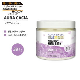 オーラカシア ラベンダー フォーム バス 397g (14 oz) AURA CACIA LAVENDER FOAM BATH 泡風呂 バブルバス【お取り寄せ商品】