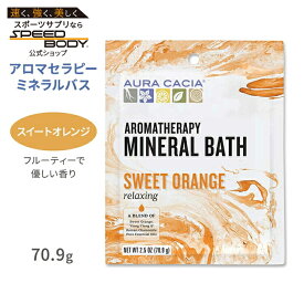 オーラカシア アロマセラピーミネラルバス スイートオレンジ 入浴剤 70.9g (2.5oz) Aura Cacia Sweet Orange Aromatherapy Mineral Bath リラクシング エッセンシャルオイル バスタイム リラックス イランイラン カモミール【お取り寄せ商品】【合わせて買いたい】