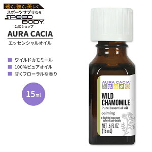 yő1400~OFFN[|zI[JVA Ch J~[ GbZVIC 15ml (0.5 fl oz) AURA CACIA WILD CHAMOMILE ESSENTIAL OIL  n[u IjXE}`JX