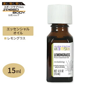 �y����|�C���gUP��1��-11��10���z�I�[���J�V�A �G�b�Z���V�����I�C�� �������O���X 15ml 0.5floz Aura Cacia Essential Oil Lemongrass ���� �n�[�u�y�����񂹏��i�z