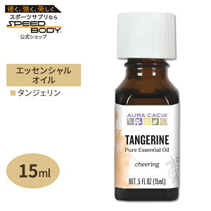 �y����|�C���gUP��1��-11��10���z�I�[���J�V�A �G�b�Z���V�����I�C�� �^���W�F���� 15ml 0.5floz Aura Cacia Essential Oil Tangerine ���� ���k�y�����񂹏��i�z