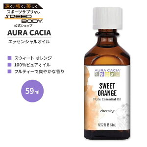 �I�[���J�V�A �X�E�B�[�g �I�����W �G�b�Z���V�����I�C�� 59ml (2 fl oz) AURA CACIA SWEET ORANGE ESSENTIAL OIL ���� �V�g���X�V�l���V�X�y�����񂹏��i�z�y���킹�Ĕ��������z