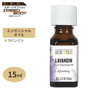 �I�[���J�V�A �G�b�Z���V�����I�C�� ���o���W�� 15ml 0.5floz Aura Cacia Essential Oil Lavandin ���� ���x���_�[ ���o���f�B���y�����񂹏��i�z�y���킹�Ĕ��������z