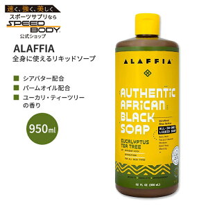 yő1400~OFFN[|zAtBA AtJubN\[v I[C [JEeB[c[ 950ml (32floz) ALAFFIA African Black Soap Eucalyptus Tea Tree VAo^[ p[IC