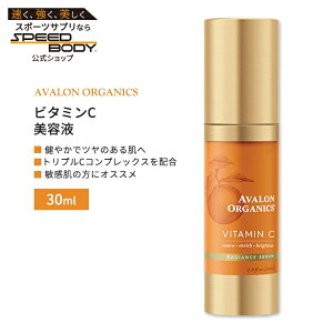 �A�o�����I�[�K�j�N�X �r�^�~��C ���f�B�A���X �Z���� ���e�t 30ml (1floz) AVALON ORGANICS Vitamin C Radiance Serum �X�L���P�A ���e �q���� �����Ƃ�y�����񂹏��i�z�y���킹�Ĕ��������z