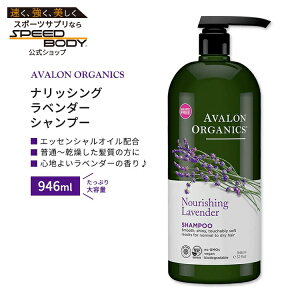�A�o�����I�[�K�j�N�X �i���b�V���O ���x���_�[ �V�����v�[ 946ml (32floz) AVALON ORGANICS Lavender Nourishing Shampoo �h�{�L�x �ێ� �G�b�Z���V�����I�C���y�����񂹏��i�z�y���킹�Ĕ��������z