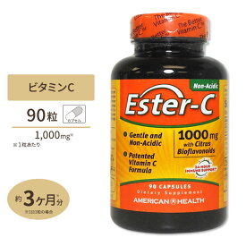【最大1200円OFFクーポン】高濃度エスターC（高吸収） 1000mg ＋シトラスバイオフラボノイド 90粒 American Health （アメリカンヘルス）サプリメント カルシウム ビタミンC配合
