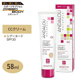 アンダルーナチュラルズ 1000 Roses 敏感肌 CC カラーコレクト SPF30 シアーヌード 58ml (2floz) ANDALOU NATURALS 1000 Roses CC Color+ Correct Sheer Nude【お取り寄せ商品】【合わせて買いたい】