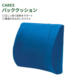 �J���b�N�X �R���^�[�o�b�N�N�b�V���� �T�|�[�g�N�b�V���� CAREX Contour Back Cushion �� ���K �p�� ���[���h�t�H�[��