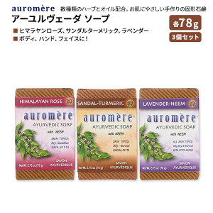 �I�[�����A �A�[�����x�[�_�[�\�[�v �o���G�e�B�p�b�N 3���� �e78g (2.75oz) auromere Ayurvedic Soap Variety Pack �Ō`�Ό� �T���_���^�[�����b�N ���x���_�[ �q�}���������[�Y�y�����񂹏��i�z�y��