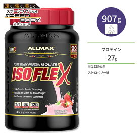オールマックス アイソフレックス アイソレートプロテイン ストロベリー味 30回分 907g (2lb) ALLMAX ISOFLEX ISOLATE POWDER Strawberry【お取り寄せ商品】【合わせて買いたい】