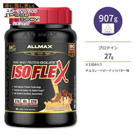 オールマックス アイソフレックス アイソレートプロテイン チョコレートピーナッツバター味 30回分 907g (2lb) ALLMAX ISOFLEX ISOLATE POWDER Chocolate Peanut Butter【お取り寄せ商品】【合わせて買いたい】