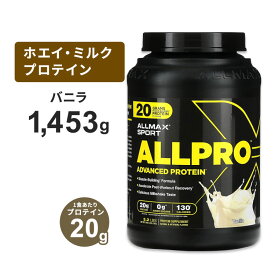 オールマックス オールプロ アドバンスドプロテイン バニラ 1,453g (3.2Lbs) 約42回分 ALLMAX ALLPRO Vanilla 筋トレ トレーニング ミルクシェイク【お取り寄せ商品】【合わせて買いたい】
