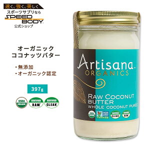 yő1400~OFFN[|zA[eBTi I[KjbNX RRibco^[ 397g (14oz) Artisana Organics Raw Coconut Butter L@ Xvbh Y H@ lC