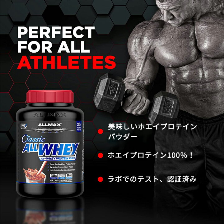 楽天市場 オールホエイクラシック 100 ホエイプロテイン クッキー クリーム 2 27kg 5lb Allmax オールマックス アメリカサプリ専門スピードボディ