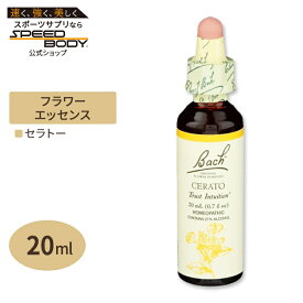 バッチフラワー レメディー セラトー 20mlBach Flower Remedies Cerato 20ml Flower Essences【お取り寄せ商品】【合わせて買いたい】