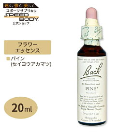 バッチフラワー レメディ パイン 20ml （0.7floz） Bach Flower （0.7floz） メンタルヘルス 癒し 心 健康 アカマツ【お取り寄せ商品】