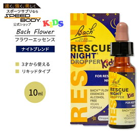 ネルソンバッチ レスキュー キッズ ナイトドロッパー 10ml Nelson Bach RESCUE Kids Night Dropper (Glycerine) フラワーエッセンス ホワイトチェストナット ブレンド 睡眠 スリープスプレー【お取り寄せ商品】【合わせて買いたい】