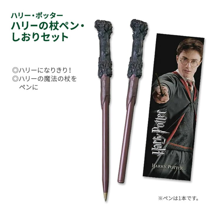 楽天市場】【お得クーポンあり】ハリー・ポッター ハリーの杖ペン  