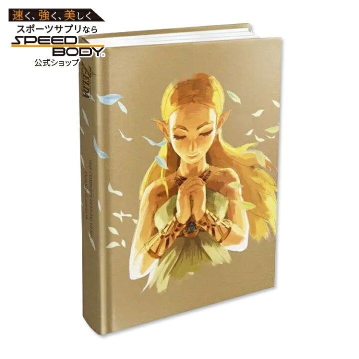 楽天市場】【洋書】ゼルダの伝説 ブレス オブ ザ ワイルド 完全公式  