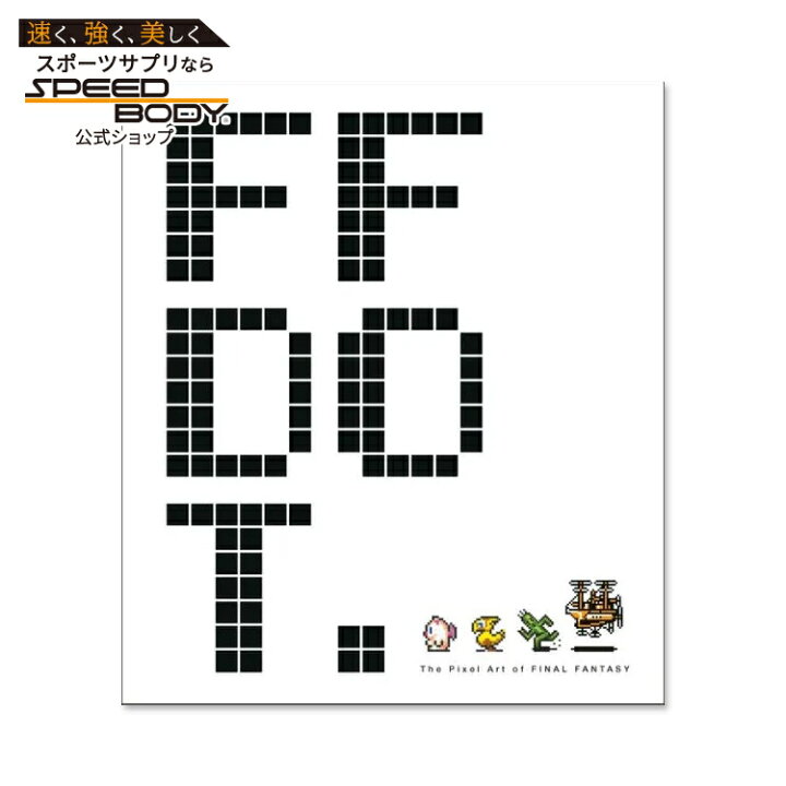 楽天市場】【洋書】FFドット. ザ ピクセルアート オブ ファイナル  