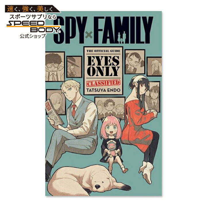 楽天市場】【洋書】スパイファミリー 公式ガイド [遠藤達哉] Spy x 