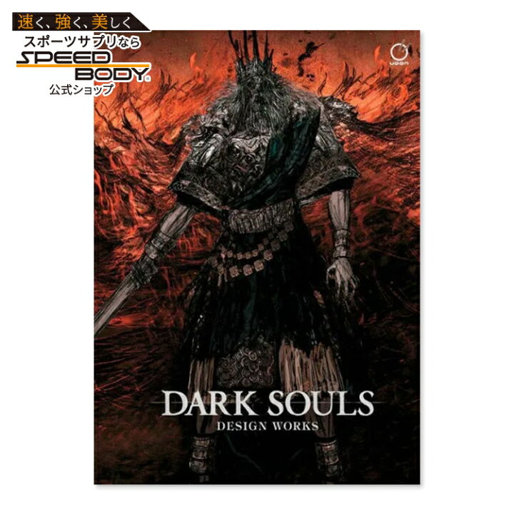 洋書 ダークソウル オフィシャルガイドブック 打ち出さ