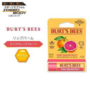 yő1400~OFFN[|zo[cr[Y bvo[ sNO[vt[c 4.25g (0.15 oz) Burt's Bees Lip Balm Pink Grapefruit bvg[gg bvN[