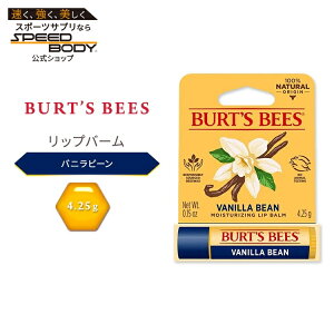 yő1400~OFFN[|zo[cr[Y bvo[ ojr[Y 4.25g (0.15 oz) Burt's Bees Lip Balm Vanilla Bean bvg[gg bvN[