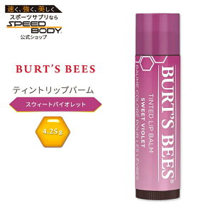 yő1400~OFFN[|zo[cr[Y eBebh bvo[ XEB[g oCIbg 4.25g (0.15 oz) Burt's Bees Tinted Lip Balm Sweet Violet Ft bvg[gg bvN[