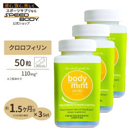 【最大1400円OFFクーポン】[3個セット] ボディミント エチケットサプリ スポーツ 110mg 50粒 Body Mint USA