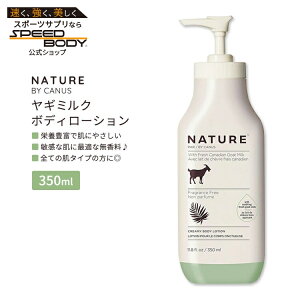 yő1400~OFFN[|zlC`[oCJkX M~N N[~[ {fB[V  350ml (11.8floz) NATURE BY CANUS Body Lotion Fragrance Free XLPA Ƃ 