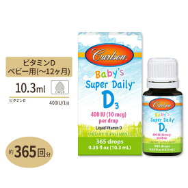 カールソンラボ ベビー スーパーデイリー D3 400IU 10.3ml (0.35fl oz) Carlson Labs Baby's Super Daily D3