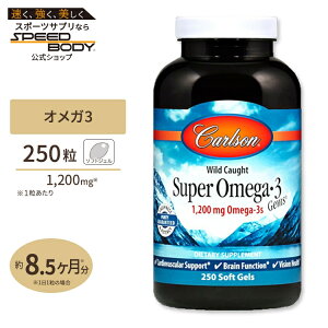 【最大1400円OFFクーポン】【隠れた名品】天然オメガ3 ナチュラルレモンフレーバー 1200mg 250粒 ソフトジェル Carlson Labs(カールソンラボ)Wild Caught Super Omega-3 Gems 1,200mg 250 Soft Gels