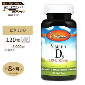 yő1400~OFFN[|zr^~D3 5000IU 120 \tgWF Carlson LabsiJ[\{j Tvg X|[c ptH[}X 