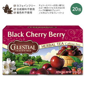 セレッシャルシーズニングス ブラックチェリーベリー ハーブティー ティーバッグ 20包 45g (1.6 OZ) Celestial Seasonings Black Cherry Berry ハイビスカス ローズヒップ フルーティー