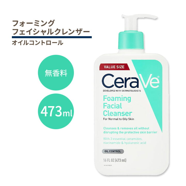 楽天市場】セラヴィ フォーミングフェイシャルクレンザー 無香料 473ml 