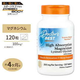 100％キレート 高吸収マグネシウム 120粒 Doctor's BEST （ドクターズベスト）High Absorption Magnesium 120T