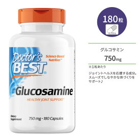 ドクターズベスト グルコサミン 750mg 180粒 カプセル Doctor's Best Glucosamine Sulfate サプリメント ジョイントサポート ジョイントヘルス 関節 節々 アミノ糖