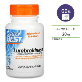 ドクターズベスト ルンブロキナーゼ 20mg 60粒 ベジカプセル Doctor's Best Lumbrokinase サラサラ 酵素 みみず めぐり サイクル 健康値 生活習慣
