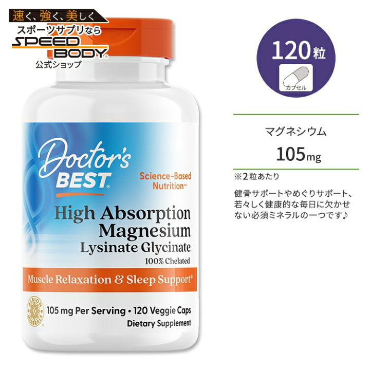 楽天市場】ドクターズベスト 高吸収性 マグネシウム ベジタリアン 